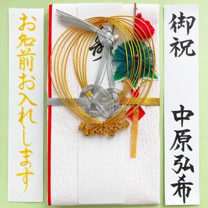 ＊新品・代筆付＊　縁起金封《祝松・縁》　 御祝儀袋　ご祝儀袋　お祝い袋　結婚祝　のし袋　金封　婚礼　代筆　筆耕