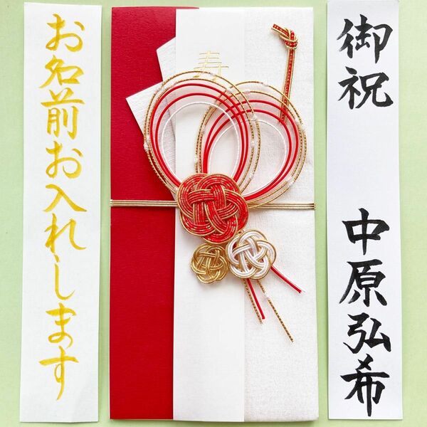 ＊新品・代筆付＊　学研ステイフル　きらめき金封(赤) 御祝儀袋　ご祝儀袋　お祝い袋　結婚祝い　のし袋　代筆　筆耕