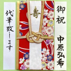 ＊新品・代筆付＊　【京和風ちりめん金封】ご祝儀袋　お祝い袋　結婚祝　御祝儀袋　のし袋　婚礼　代筆　筆耕