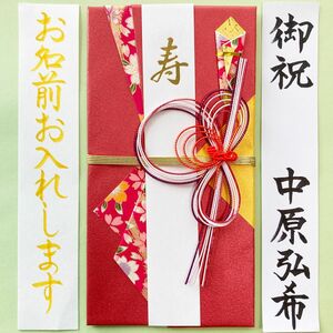 ＊新品・代筆付＊　マルアイ《きらり・赤》　御祝儀袋　ご祝儀袋　お祝い袋　結婚祝　のし袋　金封　代筆　筆耕