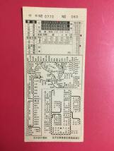 京浜急行電鉄　金沢文庫車掌区乗務員発行　車内補充券　軟券_画像1