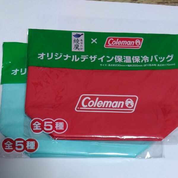 綾鷹× Coleman 保温保冷バッグ　2個セット