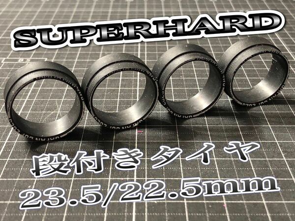 ミニ四駆 スーパーハード J-CUP2023 ペラタイヤ 23.5/22.5mm
