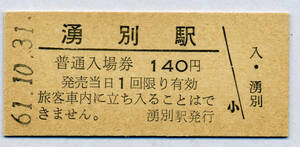 . another station 140 jpy hard ticket admission ticket 