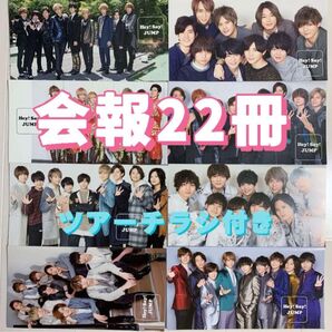 Hey!Say!JUMP 会報・ツアーチラシ 22冊