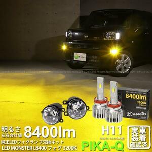 H11 led ダイハツ純正 MICRO対応 クリアガラスレンズフォグランプキット LED MONSTER L8400 8400lm イエロー 黄色 44-E-6