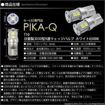 T10 LED ポジションランプ 日亜3030 SMD9連 200lm ホワイト 2個 車幅灯 11-H-5_画像6