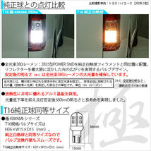 トヨタ ヴォクシー (80系 後期) 対応 LED バックランプ T16 極-KIWAMI- 380lm ホワイト 6600K 2個 後退灯 5-A-6_画像3