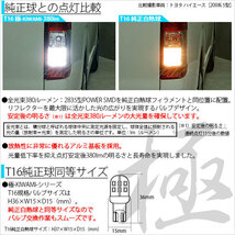 ニッサン フーガ (Y51系 前期) 対応 LED バックランプ T16 極-KIWAMI- 380lm ホワイト 6600K 2個 後退灯 5-A-6_画像2