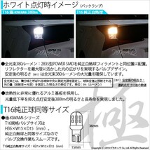 トヨタ プリウス (50系 後期) 対応 LED バックランプ T16 極-KIWAMI- 380lm ホワイト 6600K 2個 後退灯 5-A-6_画像3