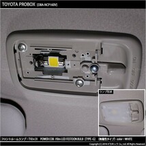 トヨタ プロボックス (NCP160V/NSP160V) 対応 LED フロントルームランプ T10×31 COB タイプG 枕型 70lm ホワイト 1個 4-C-7_画像5