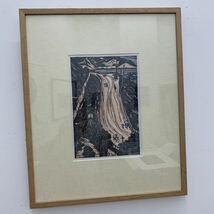 栗田雄『さか路』1922年大正11年作　詩情溢れる夕景　創作版画の傑作　多くの美術館に収蔵されています。貴重。【真作】_画像1