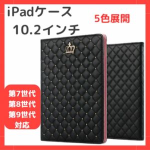 ☆リピーター続出☆第9世代 対応 iPadケース 10.2 キルティング