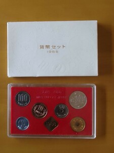 貨幣セット 造幣局 記念貨幣 1988年