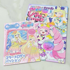 ひみつのアイプリ ひみつBOOK アイプリカード ちゃお6月号付録