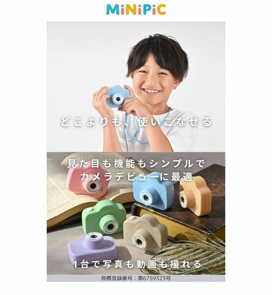 【日本企業】MiNIPIC ミニピク キッズカメラ トイカメラ 子供用カメラ ゲームなし スマホ転送　