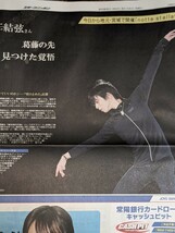 羽生結弦 NotteStellata2023 スポニチ宮城版_画像2