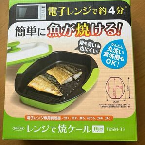 電子レンジ専用　レンジで焼ケール 角型　レンジ専用 調理用品　便利グッズ　ヤケール