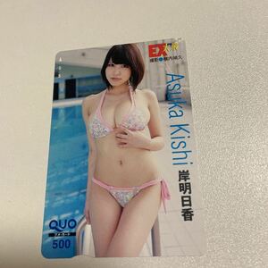 EX large .. Akira day . QUO card 