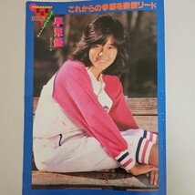 早見優　雑誌切り抜き②　当時物　80年代アイドル_画像2