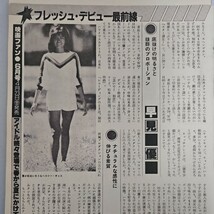 早見優　雑誌切り抜き②　当時物　80年代アイドル_画像8