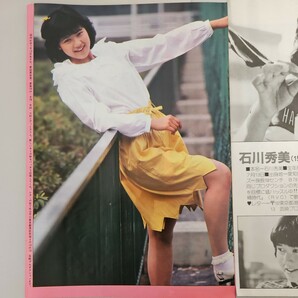 石川秀美 雑誌切り抜き シール ステッカー 当時物 80年代アイドルの画像5
