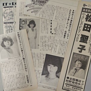 松田聖子　雑誌切り抜き　当時物　80年代アイドル