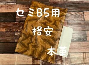 [1 иен старт ] semi B5 Note покрытие дизайн pig кожа - li есть Париж . кожа натуральная кожа ручная работа рука .. campus Note 