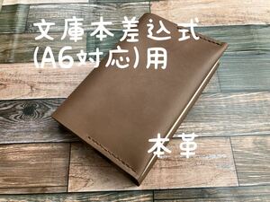  difference included type book cover library book@ size A6 correspondence firmly . mocha Brown leather original leather hand made hand .. notebook diary pocketbook cover difference included type 