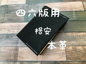 [ cheap ] book cover four six version n back nappy hand .. good leather original leather hand made hand .. present 