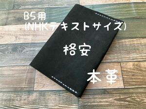 [ дешевый ]B5 NHK текст обложка для книги n задний ворсистый рука .. хорошо кожа натуральная кожа ручная работа рука .. входить фирма праздник . подарок 