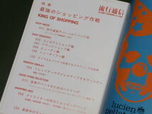 流行通信 2005年 10月号 vol.508 最強のショッピング作戦 伊藤桂司_画像2
