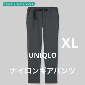 【UNIQLO】ナイロンギアパンツ　XL（LL）3Dカット・丈標準72～78cm