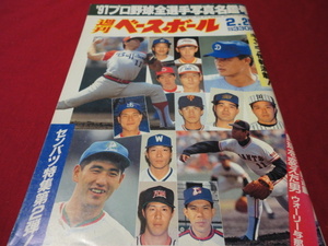 週刊ベースボール 《’91プロ野球選手写真名鑑》