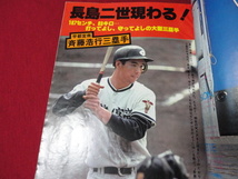 【高校野球】月刊野球党　’78夏の甲子園（第60回全国高校野球選手権大会）地区予選展望号_画像2