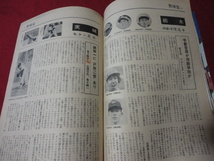 【高校野球】月刊野球党　’78夏の甲子園（第60回全国高校野球選手権大会）地区予選展望号_画像3