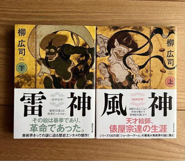 新品で購入。風神雷神上下文庫本セット