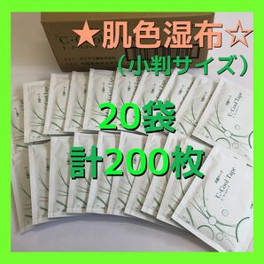 同タイプ☆NO1クラスの清涼感_ 医薬部外品 ド・クールテープ 湿布　20袋