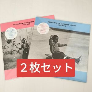 【新品2枚】RELAXIN' WITH JAPANESE LOVERS SELECTIONS VOLUME 1 VOLUME 8