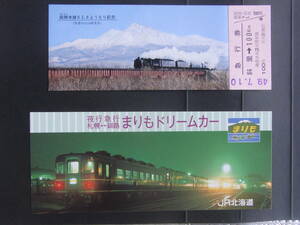 夜行急行　札幌⇔釧路まりもドリームカー記念券　他