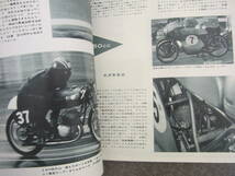 雑誌　「モーターファン」196２年１２月臨時増刊　「スズカ・レース特集号」_画像4