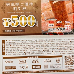 ☆安楽亭 株主優待券5000円分と20％割引券1枚☆即発送☆ネコポス送料無料☆の画像2