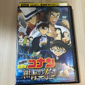 名探偵コナン　dvd 紺青の拳　