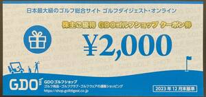 GDO ゴルフショップクーポン券 2000円分 ゴルフダイジェスト 株主優待