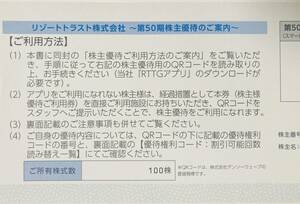 リゾートトラスト 株主優待 3割引券 1枚 株主様優待ご利用券