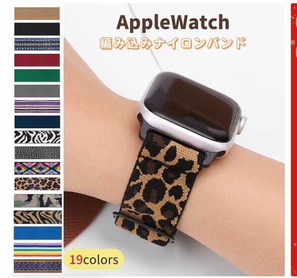 【新品】Apple Watch 編み込みナイロンバンド(ヒョウ柄)