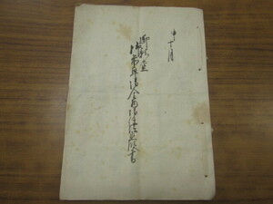 【古文書】　「御新堂　御前卓御金物御仕法直段書」　全１冊・前卓の金具値段について・仏教・仏具・和本・古書