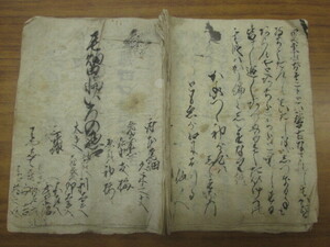 【写本】　「尾畑　曲論いろの悪口」　全１冊・悪田口清来記・天保１４年・時代物・歌舞伎・浄瑠璃・芝居・和本・古書