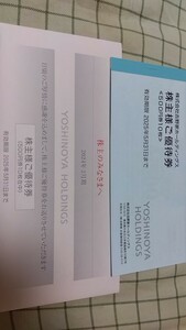 吉野家5000円株主優待券1冊2025年5月31日まで