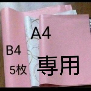 専用ページ　宅配袋　ビニール　3種類　 A4(ピンク　丸柄　）１５枚ずつ　B4(ピンク)5枚